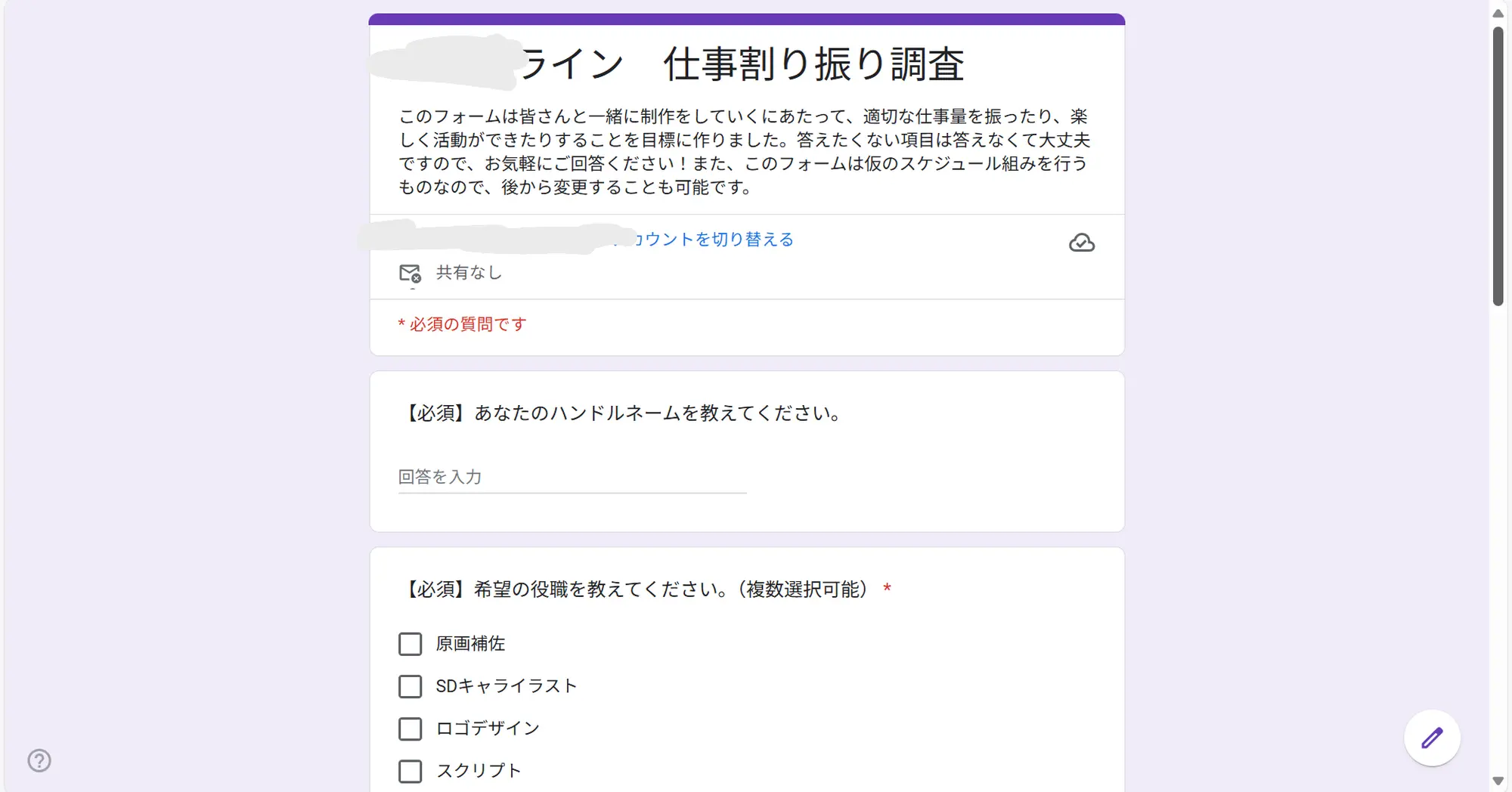 Googleフォーム