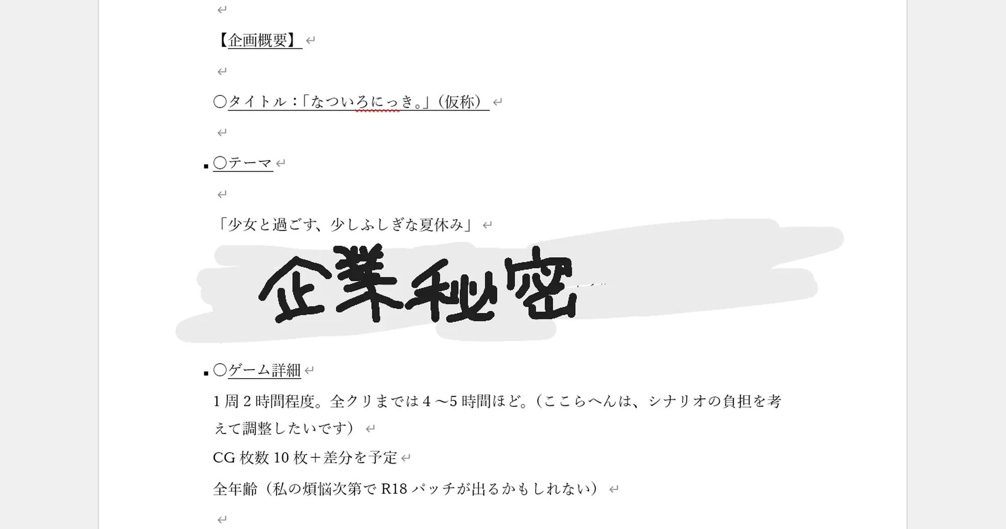 企画書